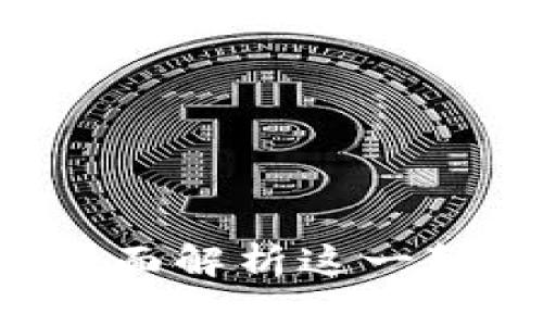 区块链银行是什么？全面解析这一颠覆传统金融的新模式