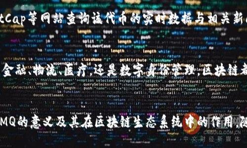 在区块链领域，