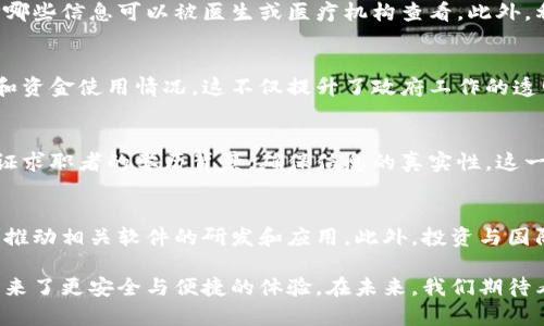   印度区块链蓝图：了解2023年5个核心软件与应用 / 

 guanjianci 印度区块链, 区块链软件, 区块链应用, 数字货币 /guanjianci 

引言
近年来，区块链技术以其去中心化、安全性和透明性受到广泛关注。印度作为全球第二大互联网用户国，正积极探索区块链技术的应用，以推动各个领域的发展。本文将深入探讨印度的区块链蓝图，重点介绍2023年内印度所开发和应用的五个核心软件与解决方案。这些软件不仅涵盖了金融、供应链、医疗等关键领域，还展现了区块链在提升透明度和效率方面的潜力。

1. 数字货币监管平台
数字货币的兴起为金融市场带来了诸多挑战。为了应对这些挑战，印度开发了一款专门针对数字货币的监管平台。该平台利用区块链技术来追踪和监管数字货币交易，确保透明度和合规性。通过智能合同，平台可以自动化实施监管措施，并在发现不符合规定的交易时，及时发出警报。这种创新性的监管方式有效减少了洗钱和欺诈行为的风险，为投资者提供了更安全的交易环境。

2. 供应链管理系统
在全球化的背景下，供应链管理变得越来越复杂。印度推出了一款基于区块链的供应链管理系统，旨在提升各个环节的透明度和效率。该系统能够实时追踪产品的来源，确保每一步都可被验证和审计。这不仅有助于提升消费者对产品质量的信任，也为企业提供了更精准的数据分析支持，助力降低成本和提高效率。例如，在食品行业，消费者可以通过扫描产品二维码，便捷地查阅其生产和运输过程的信息。

3. 健康数据管理软件
医疗行业是区块链技术应用的重要领域。印度的健康数据管理软件旨在集中管理患者的健康记录，确保数据共享时的隐私和安全。通过区块链，患者可以控制自己的健康数据，选择哪些信息可以被医生或医疗机构查看。此外，利用智能合同，患者与医疗服务提供者之间的支付和合约事务可以自动化处理，减少了中间环节，提高了效率。

4. 政务透明平台
为了提高政府服务的透明度和公信力，印度推出了一款政务透明平台。这一平台整合了各类公共数据，利用区块链技术确保数据不可篡改，公众可以实时查询政府项目的进展情况和资金使用情况。这不仅提升了政府工作的透明度，还增强了公众对政府的信任。例如，在公共工程的建设中，公民可以通过平台追踪项目的每一个阶段，确保资金的合理使用和项目的顺利推进。

5. 教育证书认证系统
教育领域同样可以受益于区块链技术。印度开发了一种全新的教育证书认证系统，旨在简化和提升学历证书的验证过程。通过将学历证书上传至区块链，雇主和高校可以方便地验证求职者的学历背景，确保信息的真实性。这一系统不仅减少了伪造证书的现象，也加速了就业和升学的流程，从而使教育更加公平和透明。

未来展望
虽然印度的区块链蓝图已经在多个领域取得了一定的进展，但仍面临诸多挑战，包括技术成熟度、公众认知和政策支持等。随着国内外对区块链技术的重视，印度有望在未来进一步推动相关软件的研发和应用。此外，投资与国际合作也将是推动印度区块链技术发展的重要动力。

综上所述，印度的区块链蓝图通过多个创新性软件的推出，展现了区块链在推动数字经济、提升社会透明度方面的巨大潜力。这些软件的应用不仅改善了行业运行效率，也为用户带来了更安全与便捷的体验。在未来，我们期待看到更多关于区块链的应用实践和成功案例，为全球范围内的数字化转型提供更多的印度方案。