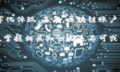 区块链账户是区块链技术