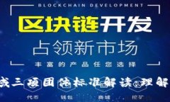 2023年区块链领域三项团体