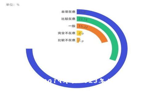 全面解析YDY区块链：2019年至2023年的发展历程与投资潜力