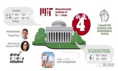   区块链一进二技巧：如何在投资中获利的5大策略 / 

 guanjianci 区块链, 投资技巧, 加密货币, 风险管理 /guanjianci 

理解区块链投资的基础
在讨论“区块链一进二技巧”之前，首先需要了解区块链及其背后的投资机制。区块链是一种去中心化的技术，最初用于支持比特币等加密货币的交易。随着时间的发展，越来越多的应用开始基于区块链技术进行开发，这使得区块链的应用场景变得更加广泛。如果你是这个领域的新手，首先应当了解区块链的基本术语如“节点”、“智能合约”和“矿工”。

一进二的核心思路
所谓“一进二”可以理解为投资者在初始投入后，如何将收益最大化。第一步是确保进入市场的时机和方式正确，第二步则是通过有效的策略和风险控制来获得更高的收益。为了达到这一点，了解市场的波动性、选择正确的投资工具以及掌握一定的市场分析技巧显得尤为重要。

制定良好的投资策略
在区块链投资中，制定一套符合自身风险承受能力的投资策略至关重要。量入为出，有时候保持适度的现金流更为重要。投资者需要明确自己的风险承受能力，比如短期内价格波动较大的加密货币可能不适合风险偏好低的投资者。

另一重要策略是组合投资。通过分散投资于不同的加密资产，可以降低整体投资风险。比如，将资金分配在比特币、以太坊及一些潜力项目上，可以在一定程度上抵御市场波动带来的风险。

进行市场分析
在做出投资决策之前，进行深入的市场分析是必要的。投资者可以关注市场的技术分析和基本面分析。技术分析包括图表、价格走势、成交量等，而基本面分析则关注更长远的因素，如技术团队的背景、项目的白皮书、市场需求等。

利用好这些分析工具可以更好地把握进场和出场的时机。当市场处于相对底部时，适量买入是一个不错的选择。而当资产的价格显著高于其内在价值时，尽早卖出可能是更为明智的选择。

保持情绪的稳定
在区块链市场中，价格波动剧烈，投资者情绪常常跟着市场的浮动而波动。这种情绪化的投资容易导致错误的决策。因此，保持冷静和理智显得尤为重要。你需要时刻提醒自己，市场的波动是必然的，面对波动时冷静的思考比激动的反应更为核心。

持续学习与跟进
区块链技术和市场变化非常迅速，在这个行业内，持续学习是不可缺少的。投资者可以通过关注行业新闻、参与社区讨论、阅读相关书籍和报告，来保持对市场的敏感度。同时，关注一些专业的分析师和机构的看法，也可以帮助你更好地理解市场动向。

风险管理的重要性
没有任何投资是没有风险的，尤其是在波动性极大的区块链市场中。为了保证资金的安全，投资者必须制定好风险管理计划。例如，切勿将所有资金投入到一个资产中，应该保持一定的流动性，以便随时应对市场的变化。

此外，设定止损点也是一种有效的防范策略。一旦亏损达到设定的水平，就果断退出，减少损失。保持灵活应变的能力及对市场变化的快速反应同样重要。

总结
区块链一进二技巧不仅仅是技术性的分析，更要将心理因素和市场行为结合起来考虑。策略的执行需要对自身的理解，以及对市场的深刻洞察。同时，风险控制与情绪管理也是成功的重要因素。通过系统的学习与不断的实践，投资者可以在区块链市场中找到属于自己的盈利路径。