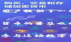 区块链中的比特币：你需