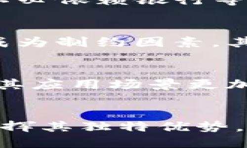   揭密大众区块链：2023年全球前五大应用和发展趋势 / 
 guanjianci 区块链，大众区块链，去中心化，应用案例 /guanjianci 

什么是大众区块链？
大众区块链是指开放、去中心化且允许任何人参与的区块链网络。这种类型的区块链通常没有中心化的管理机构，任何人都可以通过网络参与验证交易、处理数据并维护网络的安全性。与其相对的是私有区块链，这种区块链通常由特定的组织控制，参与者需要获得授权才能使用。大众区块链旨在实现去中心化、透明化和公平性，其核心价值在于能够促进信息的自由流通，使每个人都能平等地享有和使用区块链技术带来的好处。

大众区块链的特征
大众区块链具备几个显著特征，使其在现代科技环境下脱颖而出。首先是开放性，任何人都可以参与构建网络，加入到矿工或节点的行列中。其次是不可篡改性，一旦信息被写入区块链，就难以被恶意更改，这为数据的真实有效性提供了保障。此外，大众区块链通常采用分布式账本技术，所有用户都能实时看到网络上的交易记录，从而确保数据透明。最后，其去中心化的特点有效避免了单点故障。这意味着即便网络中的某些节点出现故障，整体网络仍能正常运行，不会受到影响。

应用案例
随着技术的不断发展，大众区块链的应用场景也逐渐丰富，以下是一些代表性的应用案例：

h41. 比特币与数字货币/h4
比特币是大众区块链应用中最具代表性的实例。作为第一种去中心化的数字货币，比特币利用区块链技术实现点对点的交易，用户可以在没有中介的情况下完成跨境转账。随着全球数字货币的崛起，越来越多的加密货币开始采用大众区块链，从而促进了金融领域的创新与变革。

h42. 供应链管理/h4
在供应链管理中，大众区块链可以帮助企业追踪产品的来源和运输过程，确保产品的安全与质量。例如，某些食品企业利用区块链技术追踪原材料，从农田直至消费者手中，实现从源头把控质量。这样不仅增强了消费者的信任感，还提高了企业在供应链上的透明度，从而节省了费用和时间。

h43. 智能合约/h4
智能合约是运行在区块链上的自动化合约，允许合同条款通过代码写入，自动执行。以以太坊为代表的平台，就为智能合约的普及提供了良好的基础。这种技术帮助各类商业交易更加高效，减少了中介收费，并提升了合约的执行效率，例如在房屋租赁、保险赔付等领域已经得到了应用。

h44. 去中心化金融（DeFi）/h4
去中心化金融是利用区块链技术提供金融服务的一类新兴业务，依托于大众区块链，用户能够通过智能合约进行借贷、交易和投资，避免传统金融系统的限制。DeFi的兴起，使得用户能够保有财务自主权，能直接管理自己的资产，而不必依赖银行等中介。

大众区块链的优势与挑战
大众区块链的优势在于其开放性与去中心化特征，能够有效促进用户之间的信任与合作。不过，这种技术也面临一些挑战。首先是可扩展性，随着用户和交易量的增加，区块链的处理速度可能受到影响。这对于大规模应用来说，可能成为制约因素。其次是能源消耗，可解释为维持网络运行所需的电力消耗极高，尤其是在需要复杂计算的矿业过程中。此外，安全问题也不可忽视，虽然区块链本身具备安全保障，但依然存在网络攻击、智能合约漏洞等潜在风险。

大众区块链的未来发展趋势
展望未来，大众区块链将会在许多领域发挥更为重要的作用。首先，随着更多企业与组织对这一技术的认知加深，他们应会更加积极地将区块链应用于实际业务中。其次，区块链与其他技术的结合，比如人工智能、物联网等，将会促使其应用场景更加多元化。同时，随着政策法规逐步建立，区块链的合法性和市场接受度将会提高，进而加速其市场化的进程。

总结
大众区块链作为一种突破传统思维的技术手段，正逐步改变我们的生活与工作方式。通过对数据的去中心化处理，它不仅提升了透明度，还为更多创新应用提供了基础。从金融到供应链，再到信息管理等领域，大众区块链必将继续发挥其独特优势，推动全球的技术进步。在未来的日子里，我们期待更多的创造与发明，为人类社会带来更好的发展方向。