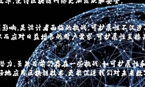 区块链技术特性是指构成区块链系统的基本属性和功能，它们使区块链成为一种独特而有价值的技术。理解这些特性，可以帮助我们更好地把握区块链在金融、供应链管理、身份验证等多个领域的应用。

去中心化
去中心化是区块链技术最核心的特性之一。传统的中心化系统中，一个中央机构负责数据的存储和管理，这意味着这个机构在数据完整性和透明性方面起着关键作用。而在区块链中，数据不是存储在单一位置，而是分布在整个网络中的多个节点上。这种设计降低了单点故障的风险，增强了系统的健壮性。
去中心化也意味着权力的分散。参与者不必依赖于中央权威机构，而是能够通过网络达成共识，从而更好地保护用户的隐私和数据安全。这种特性尤其适合那些需要透明和诚信的场景，例如数字货币交易和智能合约执行。

不可篡改性
区块链的不可篡改性是指已经记录在区块链上的数据无法被更改或删除。每一个区块都包含前一个区块的哈希值，这种链式结构确保了一旦数据被添加，就无法回退或修改。这种特性不仅提供了数据的完整性和可靠性，还大大增强了透明性。
不可篡改性在金融交易、合同执行及身份验证等领域具有重要意义。在这些场景中，数据的真实和可靠性至关重要，任何篡改都会导致严重后果。而区块链提供的解决方案则有效防止了此类问题的发生。

透明性
透明性是指区块链上的所有交易都是公开的，任何人都可以查看。在许多区块链网络中，用户不仅可以查看交易的发生，还可以追溯每一笔交易的历史。这种特性使得用户可以对网络的操作过程有更深入的理解，从而增加了信任。
例如，在供应链管理中，消费者可以追踪产品的来源和流通路径，从而更好地了解产品的质量和安全性。透明性也可以降低欺诈行为的可能性，因为所有交易都可以被验证，任何不当行为都将无所遁形。

智能合约
智能合约是自动执行、管理或者验证合同条款的一种计算机程序。这些合约在特定条件被满足时，能够自动触发相应的交易或操作。智能合约的使用，可以大大提高合同执行的效率，减少中介的需求，从而降低交易成本。
智能合约的应用范围很广，包括金融服务、房地产交易、电子投票等。尤其在金融行业，智能合约能够实现自动化交易，确保资金在交易双方达成协议后迅速转移，降低了传统交易中的操作风险。

共识机制
共识机制是区块链网络中各个节点达成一致的协议。由于区块链是一个去中心化的系统，没有中心机构来验证交易，因此需要某种方式来确保所有参与者对事务的共识。常见的共识机制包括工作量证明（PoW）、权益证明（PoS）和委任权益证明（DPoS）等。
每种共识机制都有其优缺点，选择合适的共识机制对区块链的安全性和效率至关重要。例如，工作量证明虽然安全性高，但其能耗极大，而权益证明则更加节能环保。因此，在设计区块链系统时，需要综合考虑安全性、效率和资源消耗等多个因素。

激励机制
激励机制是指奖励参与网络维护和交易验证的用户。区块链系统通常采用代币或数字货币作为激励，鼓励用户参与维护网络的安全和正常运行。这种机制不仅保障了网络的运行稳定性，也促进了用户的积极性。
通过激励机制，更多的用户愿意参与到资源共享与网络维护中。这样的良性循环不仅能增强网络的去中心化特性，还能提高整体效率，使得区块链网络更加活跃和安全。

可扩展性
区块链的可扩展性是衡量其适应未来发展的能力的重要指标。随着用户数量和交易量的增加，如何确保区块链系统的性能不受到影响，是设计者面临的挑战。可扩展性不仅涉及到交易的处理速度，还包括网络的存储空间和计算能力。
针对可扩展性问题，很多区块链系统通过分片、第二层协议等技术手段进行。这些方法可以帮助提升交易吞吐量，降低网络延迟，从而应对日益增长的用户需求。可扩展性直接关系到区块链能否在更多领域推广应用，因此是技术发展的重点之一。

总结
区块链技术凭借其去中心化、不可篡改性、透明性、智能合约、共识机制、激励机制和可扩展性等特性，正在各个领域展现出巨大的潜力。虽然目前仍存在一些挑战，如可扩展性和用户接受度等，但随着技术的不断发展和创新，区块链的未来将更加光明。
区块链技术并不仅仅是一种新兴技术，更是一种颠覆传统商业模式和信息传播方式的新思潮。理解这些特性，不仅有助于我们更好地应用区块链技术，更能促进我们对未来数字经济的思考与构建。