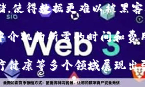 区块链的创新之处主要体现在以下几个方面：

1. **去中心化**：区块链不依赖于中央控制机构，而是通过分布式网络来维护数据的透明性和安全性。这意味着任何参与者都可以查看交易记录，降低了单点故障的风险。

2. **数据不可篡改**：一旦数据被写入区块链，就无法被修改或删除。这确保了交易的透明性和可信度，用户可以信赖记录的真实性。

3. **智能合约**：区块链支持智能合约，这是一种自动执行合约条款的程序。当条件被满足时，合约自动执行，无需中介，从而降低了成本和时间。

4. **提高透明度**：区块链上的所有交易都是公开的，每个参与者都可以访问相同的数据。这种透明度促进了信任，减少了欺诈行为。

5. **增强安全性**：区块链使用密码学技术来保护数据，加上分布式存储，使得数据更难以被黑客攻击。

6. **跨境交易简化**：区块链技术可以使跨境交易变得更加高效，减少中介机构所需的时间和费用，促进全球商业活动。

各个方面共同构成了区块链的核心创新，使得其在金融、供应链管理、医疗健康等多个领域展现出强大的应用潜力。