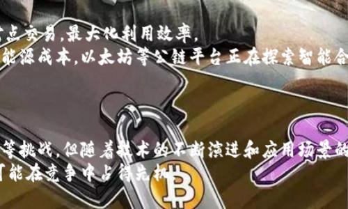 链接: 区块链最大规模应用的深度分析：从金融到供应链的6大领域

区块链应用, 金融科技, 供应链管理, 去中心化/guanjianci

引言
区块链技术自其问世以来，因其独特的去中心化、不可篡改和透明性的特征，被各个行业寄予厚望。如今，随着技术不断成熟，更多的企业和组织开始探索区块链的应用场景，推动其在各个领域的深入发展。本文将详细分析区块链在金融、供应链管理、医疗、数字身份等多个领域的最大规模应用，以期为读者提供一个全面的视角。

一、金融领域的主导应用
金融行业一直是区块链技术最早受到关注的领域之一。随着比特币和其他加密货币的兴起，金融机构逐渐意识到区块链技术可以带来的变革。区块链在金融领域的主要应用包括跨境支付、智能合约、证券交易等。
跨境支付是区块链应用中一个非常显著的实例，通过去中心化的账本系统，金融机构能够实现更快捷、更低成本的跨国转账。这种方式显著缩短了传统银行转账所需的时间，节省了高额的手续费，例如瑞士的Fintech公司Stellar和Ripple就是在这个领域获得了成功。随着这些公司与全球银行的合作日益加深，区块链在跨境支付中的应用规模也在不断扩大。
智能合约是区块链的另一重要应用，它允许合同的条款以计算机程序的形式自动执行。在证券交易领域，使用智能合约能够减少中介的介入，降低交易成本，从而提高交易效率。一些大型金融服务公司，如摩根大通和高盛，已经开始测试和开发基于区块链的证券交易平台。这些平台能够实时处理交易，极大提高了资金流动性。

二、供应链管理的透明化
在全球化的今天，供应链管理变得越来越复杂。区块链技术在此领域的应用能够提高透明度，降低欺诈风险。通过区块链，企业能够追踪商品从生产到消费的每一个环节，确保每一步的透明性。
例如，食品行业利用区块链追踪食品来源以确保食品安全，沃尔玛通过区块链系统追踪生鲜食品的来源，大幅提升了效率。倘若某批食品出现质量问题，沃尔玛只需查询区块链上的信息，便可以迅速找到问题源头，实施召回。同时，消费者也能够通过扫描二维码查看产品的完整追溯信息，增强了品牌信任度。
此外，区块链还可以帮助企业降低成本，比如减少对中介的依赖、库存管理等。通过实时访问共享数据，合作伙伴能够协同作业、提高供应链效率，减少库存和储存成本，从而提升整体竞争力。

三、医疗行业的安全和便利性
医疗行业是一个高度依赖数据完整性和隐私保护的领域，区块链技术可以通过去中心化的方式增强数据的安全性和透明度。医疗数据的共享往往涉及多方参与者，如何在保护隐私的前提下实现数据共享成为一大难题，而区块链可以提供解决方案。
例如，患者的医疗记录可以存储在区块链上，而每次需要使用该信息时，患者可以授予医疗提供者访问权限。这不仅保护了个人隐私，还保证了数据在整个医疗体系中的准确性和一致性。此外，区块链的不可篡改性确保了医疗数据的真实性，减少了医疗欺诈现象。
在药品供应链管理中，区块链技术的应用也正不断受到关注。据调查，全球每年因假药造成的死亡人数高达百万。通过建立区块链防伪系统，药品的生产、运输和销售过程都能被有效监控，大大降低了假药流通的风险。

四、数字身份管理
在数字化时代，身份的管理变得愈加重要，尤其是在保护个人隐私和防止身份盗用方面。传统的身份验证系统往往集中在一个中心化的数据库中，这使得其更容易受到攻击。区块链提供了一种去中心化的解决方案，用户能够掌控自己的身份信息。
通过区块链技术，用户可以使用数字身份与服务提供商安全地进行交互，而无需提供敏感信息。例如，某些区块链项目允许用户使用数字化的身份证明来开设银行账户或投票，无需暴露完整的个人信息。这样一来，既保护了用户隐私，也提高了身份验证的安全性。
在全球范围内，数字身份管理的需求不断增长，一些国家正在探索如何利用区块链技术以实现更安全和高效的身份管理系统。例如，埃斯瓦蒂尼（前称斯威士兰）政府启动了基于区块链的身份认证项目，旨在为全体国民提供数字身份服务。

五、能源市场的创新
能源行业也是另一个区块链应用的热门领域，尤其是在可再生能源的交易和管理方面。随着人们对可再生能源需求的增加，区块链技术可以促进能源的点对点交易，最大化利用效率。
例如，通过区块链技术，家庭用户可以直接将过剩的太阳能出售给邻居，而无需依赖传统的电力公司。这种方式不仅使能源市场变得更加灵活，还能有效降低能源成本。以太坊等公链平台正在探索智能合约与能源交易的结合，让个人用户可以便捷地进行电力交易。
此外，区块链还可以追踪能效表现，确保可再生能源的管理透明且有效，激励消费者参与到可再生能源的利用中，从而推动可持续发展目标的实现。

总结
区块链技术的应用正在以其独特的优势重塑多个行业，特别是在金融、供应链、医疗和数字身份等领域取得了显著成效。虽然目前依然面临技术、法律和监管等挑战，但随着技术的不断演进和应用场景的不断扩展，未来区块链将会在愈加广泛的领域展现出其无可比拟的优势。
未来，区块链技术有望进一步与人工智能、物联网等新兴技术相结合，推动行业更深层次的变革。可以预见，在数字经济的浪潮下，拥抱区块链的企业将更有可能在竞争中占得先机。