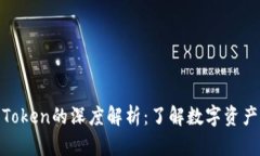 区块链发行Token的深度解析