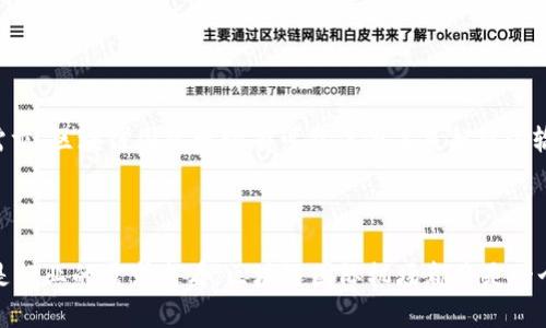 区块链国际机场是指利用区块链技术提升航空运输和旅客体验的机场，此类机场可能会通过区块链技术来行李处理、安全检查、票务管理、乘客身份认证等多个环节。这种新兴的机场模式旨在提高效率、降低成本，并提升乘客满意度。

### 区块链技术的应用

区块链技术的核心优势在于其去中心化、不可篡改和透明的特性，特别适合解决航空运输行业的一些痛点。例如，在行李处理上，区块链可以提供实时的行李跟踪信息，确保旅客的行李在整个航程中的状态透明可查。同时，区块链可以简化乘客身份认证的流程，利用数字身份技术降低排队时间，提高乘客在机场的整体体验。

### 行业痛点与区块链的解决方案

随着航空旅行的不断增长，航空公司和机场面临着越来越多的压力，包括航班延误、行李丢失、乘客排队时间过长等问题。区块链技术可以通过以下几个方面来解决这些痛点：

1. **行李追踪和管理**：利用区块链技术，机场可以创建一个不可更改的行李处理记录，从而保证每个行李在运输过程中的状态可追踪。

2. **智能合约**: 在航班延误或取消时，可以通过智能合约实现自动赔偿，简化理赔流程，让乘客获得快速的服务。

3. **身份验证**: 区块链可以存储乘客的数字身份信息，减少过多的纸质文件和排队验证的时间，提升乘客的出行效率。

4. **采购和供应链透明度**: 机场的设备和物品采购可以引入区块链技术，实现透明的供应链管理，确保所有交易的可信度。

### 未来展望

尽管实施区块链技术的复杂性和成本仍是主要挑战，但越来越多的机场和航空公司开始探索这一技术的应用。随着技术的成熟和市场的需求，区块链国际机场有可能成为未来航空运输的标准之一。

### 总结

区块链技术在航空领域的潜在应用前景广泛，能够带来更高的安全性、更低的运营成本，以及更好的用户体验。不论是从技术的成熟度，还是行业的需求来看，区块链国际机场都将是一个值得关注的新趋势。