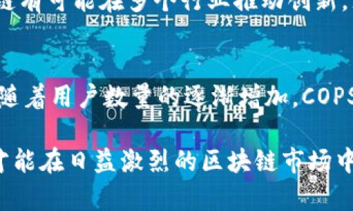 COPS区块链代表