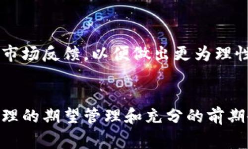 区块链技术幻觉是指人们对区块链技术的误解或过度理想化的看法。这种幻觉通常源于对区块链的基本原理和应用潜力的曲解，导致一些企业或个人在采用区块链技术时抱有不切实际的期望，或者在没有充分理解的情况下盲目跟风。

区块链的基本概念
区块链是一种分布式的账本技术，允许在多个参与者之间以去中心化的方式存储和管理数据。每个区块包含一组交易记录，并与前一个区块连接，形成一条链。这种结构确保了数据的透明性、安全性和不可篡改性。由于其独特的机制，区块链被视为可以颠覆传统行业的一项突破性技术。

区块链技术的常见误解
区块链技术幻觉的一个常见例子是人们对区块链可以解决所有问题的盲目相信。许多企业在没有充分分析自身需求和面临的挑战时，简单地将区块链视为一种“神奇”的解决方案。比如在供应链管理领域，虽然区块链的透明性和信任机制确实可以带来优势，但并不能单凭这一技术就解决所有物流问题，其实施也需考虑其他因素，如供应链各方的合作。

期望与现实的差距
在区块链技术的初期，特别是在比特币等加密货币流行后，区块链常常被描绘成一种无所不能的技术。一些投资者和创业者对其潜在应用寄予了厚望，认为它可以彻底改变金融、医疗、政府等多个行业。然而，许多实际应用的落地都遭遇了技术瓶颈、法律法规缺失、用户接受度低等困境。比如，在医疗行业的应用中，尽管区块链可以提高数据的安全性和共享性，但医疗数据的隐私保护和技术整合的难度常常使得其应用受限。

真实的区块链应用案例
尽管存在许多幻觉，区块链技术在一些具体应用中却取得了显著成效。例如，在跨境支付领域，区块链能够显著降低交易成本和时间，提高透明度。同时在数字身份验证、知识产权保护等领域也有不少成功的案例。通过实例，我们可以看到区块链在提供安全性和透明性方面的优势，但同时也发现了技术实施中存在的问题与挑战。

如何避免区块链技术幻觉
为了规避区块链技术幻觉，企业在考虑采用区块链技术时需要进行全面的评估。首先，需要明确使用区块链技术的目的和预期效果，并评估其与现有系统的兼容性。同时，应该关注当前的技术趋势和市场反馈，以便做出更为理性的判断。此外，培训员工并加强团队的技术理解也是避免幻觉的重要步骤。

结语
区块链技术是一项具有变革性潜力的技术，但与此同时，人们对其的误解和过度期望可能导致不必要的挫败。理解区块链的基本原理、应用场景及其局限性，对于正确利用这一科技至关重要。通过合理的期望管理和充分的前期研究，企业能够更好地把握区块链带来的机遇，同时避开技术幻觉所带来的风险。