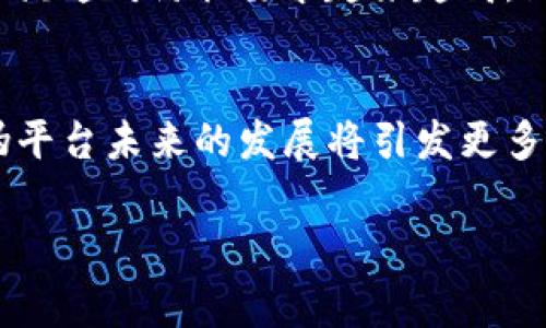 区块链防伪平台：您需要了解的5种关键技术与应用

区块链防伪平台, 防伪技术, 区块链应用, 数据安全/guanjianci

引言
随着科技的发展，伪造与假冒产品的问题愈发严重，许多行业都面临着防伪的挑战。尤其在奢侈品、食品、医药等领域，如何确保产品的真伪成为了厂商与消费者关注的焦点。在这个背景下，区块链防伪平台应运而生，利用其独特的技术特征为产品提供了一个可信赖的防伪解决方案。本文将深入探讨区块链防伪平台的特点、应用及其对各个行业的影响。

区块链技术简介
要理解区块链防伪平台的核心，我们首先需要了解区块链技术。区块链是一种去中心化的分布式账本技术，能够安全、透明地记录交易数据。每一笔交易都被记录在一个“区块”中，这些区块以链式结构相连，形成一个不可篡改的链条。这意味着一旦数据被写入，就无法被随意更改或删除，确保了数据的完整性和安全性。

区块链防伪平台的工作原理
区块链防伪平台通常通过将产品信息上链来实现防伪。每件商品从生产到销售的全过程都有数据记录，包括原材料来源、生产日期、检验信息等。这些信息通过智能合约自动化处理，对于消费者来说，可以通过扫描产品上的二维码或条形码，轻松查询到该产品的所有信息。这种透明性极大地提升了消费者对品牌的信任，同时也为企业提供了追溯机制，帮助其在发现问题时迅速响应。

区块链防伪平台的优势
区块链防伪平台具备多种优势，这些优势使得它在当前的市场中极具吸引力。首先，去中心化的特性消除了对单一中介的依赖，降低了信息泄露和篡改的风险。其次，因区块链的透明性，所有参与方都可以实时查看交易的详细信息，从而在促销和供应链管理中实现更高效的协作。此外，由于数据的不可篡改性，消费者也会更加信任品牌，进而提高品牌忠诚度。

具体应用案例
区块链防伪平台的应用非常广泛，尤其在以下领域得到了已经的推广：
ul
  listrong食品安全：/strong通过区块链技术，消费者可以追溯到食品的生产源头，包括种植、加工和运输环节，确保其安全可靠。/li
  listrong奢侈品认证：/strong奢侈品行业利用区块链记录每一件商品的详细信息，从生产到零售都能实现透明追溯，有助于打击仿冒品。/li
  listrong医药追溯：/strong医药行业利用区块链确保药品的来源正当，从而提高药品的安全性，避免假药流入市场。/li
  listrong艺术品保护：/strong通过区块链技术，艺术品的所有权和交易记录将永久保存在区块链中，避免了伪造和盗用的问题。/li
/ul

未来发展趋势
展望未来，区块链防伪平台将进一步渗透到更多的行业中。随着技术的不断进步，更多的企业和组织将认识到区块链技术在防伪领域的潜力。尤其在全球化背景下，跨国界的产品流通对防伪要求越来越高，区块链防伪平台的作用将愈发显著。同时，政策法规的完善也将推动区块链防伪技术的发展，政府部门可能会引入区块链技术来提升产品安全的监管能力。

总结
区块链防伪平台正在成为各个行业保护产品真伪的重要工具。通过引入这一新兴技术，企业能够保障消费者的权益，提高自身的品牌价值。在不断发展的技术背景下，区块链防伪平台未来的发展将引发更多的深思与探索，如何将这一技术更好地应用于各个领域，将是未来的重要课题。

随着消费者对产品真伪的重视程度日益提高，区块链防伪技术将发挥越来越重要的角色，帮助商家有效打击假冒伪劣产品，维护市场秩序，实现良性竞争。