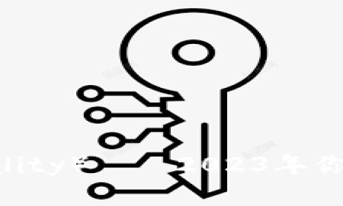 区块链MR（Mixed Reality）——2023年你需要了解的5个关键点