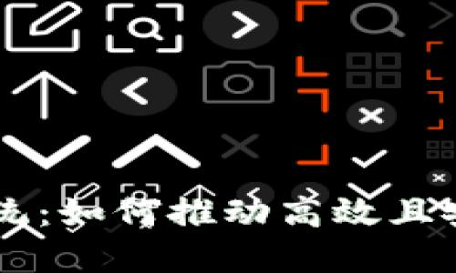 区块链上的快车系统：如何推动高效且安全的运输行业变革