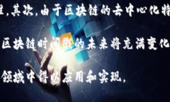 区块链时间戳的意义与应