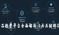 2023年区块链食品投资平台