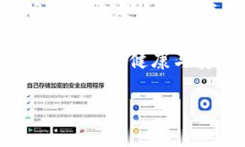 区块链反洗钱：实现透明交易监控的5个关键措施

区块链, 反洗钱, 透明交易, 加密货币, 金融监管/guanjianci

区块链与反洗钱的关系
随着区块链技术的迅猛发展，越来越多的金融服务和企业开始探索其应用价值。然而，这种新兴技术也带来了诸多安全隐患，尤其是在反洗钱（AML）领域。反洗钱的目标是防止犯罪资金的流动，维护金融系统的安全性。区块链以其去中心化、分布式账本的特性，能够有效提升反洗钱的效率和透明度，帮助监管机构更好地监控资金流动。

区块链如何实现反洗钱
区块链反洗钱工作主要涉及以下几个方面：

1. 交易透明性
区块链的交易记录是公开且不可篡改的，这意味着每一笔交易都可以追溯到其源头。这种透明性使得金融机构和监管机构可以更轻松地监控可疑交易。在传统金融系统中，交易可能会涉及多个中介，而在区块链上，所有参与者都可以实时查看和验证交易记录，从而有效遏制洗钱活动。

2. 智能合约的应用
智能合约是运行在区块链上的自动化程序，可以在契约条件满足时自动执行。这一特性能够帮助金融机构设定防止洗钱的条件。例如，智能合约可以设定交易金额、参与方等条件，确保只有在满足特定要求的情况下才允许交易。这一措施不仅减少了人为干预的可能性，还加快了交易的速度。

3. 高效的身份验证
在区块链环境中，身份验证和客户尽职调查（CDD）也得到了重视。通过区块链技术的去中心化身份验证系统，客户的身份信息可以在多方之间进行共享和验证。这种方式降低了身份伪造的风险，并提高了客户识别的效率。借助这一技术，金融机构能够更好地了解客户的背景，识别高风险客户，并制定相应的风险应对措施。

4. 数据共享与合作
反洗钱工作需要金融机构、政府及执法部门之间的紧密合作，区块链为此提供了一个共享的平台。通过区块链，各参与方可以在保护数据隐私的前提下，实时共享风险信息与可疑交易记录。这种共享机制提高了监控效率，有助于打造一个更安全的金融环境，共同打击洗钱行为。

5. 增强的合规性
区块链还可以为金融机构提供更强的合规保障。通过记录每一笔交易，金融机构可以更轻松地向监管机构提交符合规定的报告，减少合规成本。此外，基于区块链的审计机制可以实现实时监控，确保机构遵循反洗钱法规。这样的透明度和合规性，不仅维护了金融系统的完整性，也为客户提供了更有保障的交易环境。

面临的挑战
尽管区块链技术在反洗钱工作中展现出巨大的潜力，但仍然面临着一系列挑战。首先，尽管交易记录透明，但仍需消除参与方的匿名性，以便更精准地识别潜在的洗钱活动。其次，技术的复杂性和实施成本也可能成为金融机构在推动区块链应用时的一大制约因素。同时，缺少统一的行业标准可能导致各金融机构在反洗钱方面采取不一致的措施，反而可能降低整体防范效果。

未来展望
尽管当前区块链在反洗钱工作中的应用仍处于探索阶段，但随着技术的不断成熟以及法规的完善，未来的前景将会更加广阔。各国监管机构正在密切关注区块链的发展，期望能够制定相应的政策框架，以便更好地指导和监管。这也意味着，在未来，区块链技术或将成为反洗钱工作中不可或缺的一部分，助力构建更透明、公正的金融生态。

通过合理的利用区块链技术，反洗钱工作有望在更加高效、透明的环境中进行。实现这一目标需要持续的技术创新、监管配合和行业内的共同努力，才能有效打击洗钱活动，维护金融市场的健康与安全。

在目前的全球金融环境中，区块链反洗钱工作的重要性日益凸显，值得各方深入研究与实践。随着技术的发展和各方的共同推动，未来的金融世界将变得更加安全与透明。