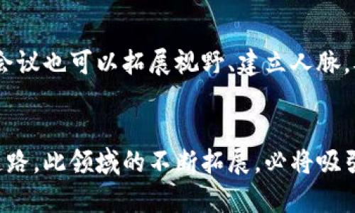 区块链交换技术：探索未来数字经济的核心专业

区块链, 交换技术, 数字经济, 专业课程/guanjianci

简要介绍区块链交换技术
区块链交换技术是一个新兴的专业领域，旨在利用区块链技术的去中心化特点，提升数据交换和交易的安全性和效率。随着数字经济的快速发展，传统行业面临着转型的压力，而区块链作为一种颠覆性的技术，提供了独特的解决方案。通过使用区块链交换技术，企业和个人能够在一个去中心化的环境中进行安全且高效的数据交换，这不仅提升了交易的透明度，还降低了潜在的欺诈风险。

为区块链交换技术选择合适的学术路径
对于希望深入了解区块链交换技术的学生来说，相关课程通常涵盖计算机科学、信息技术、金融科技及法律法规等多个领域。学生通常会接触到区块链的基础知识，分布式账本的工作原理，加密技术的应用，以及智能合约的开发。通过跨学科的学习，学生可以获得成功实施区块链解决方案所需的技术能力和理论知识。

专业课程的构成
区块链交换技术的专业课程一般包括以下几个重要模块：
1. **基础区块链技术**：这一模块介绍区块链的起源、构造和工作机制，包括去中心化的网络结构、区块的形成和验证算法。
2. **智能合约开发**：学生将学习如何设计和实现智能合约，这是一种在区块链上自动执行和执行契约的代码。
3. **安全性与隐私保护**：讲解区块链技术在保障数据安全与用户隐私方面的应用，包括加密算法和认证机制。
4. **行业应用案例研究**：通过对实际应用案例的分析，学生能够理解区块链技术在供应链、金融、医疗等领域的具体用途。

就业前景与职业发展
随着区块链技术日益被广泛应用，相关领域的人才需求也不断上升。许多企业、金融机构以及法律公司都在寻找具备区块链交换技术背景的人才。毕业生可以在多个角色中找到机会，包括区块链开发者、智能合约审计员、数据分析师，以及区块链项目经理等。这些职位不仅要求扎实的技术基础，还需要对行业动态保持敏锐的洞察力。

区块链交换技术的未来展望
区块链交换技术在未来的数字经济中将扮演至关重要的角色。随着物联网、人工智能等技术的整合，区块链将会推动更加智能化的数据交换方式。预测显示，区块链将会逐步进入更多的行业，改变传统的商业模式与交易方式。这为专业人才创造了丰富的就业机会，也为个体发展提供了无尽的可能。

学习资源与继续深造
对于那些有志于深入了解区块链交换技术的人来说，市场上有丰富的学习资源。在线平台、大学课程和工作坊等均提供多种学习方式。参加相关的技术论坛、网络研讨会以及行业会议也可以拓展视野、建立人脉，从而更好地把握行业发展方向。

结语
区块链交换技术不仅是一个充满机遇的新兴领域，也为数字经济的未来奠定了坚实的基础。通过深入学习和实践，掌握区块链的核心概念和技术，将为追求成功的职业生涯铺平道路。此领域的不断拓展，必将吸引越来越多的关注与投入，推动全球经济的持续创新与转型。