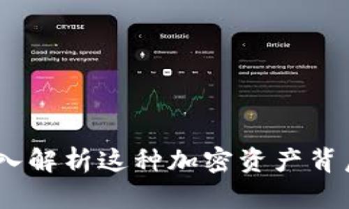 区块链SNX：深入解析这种加密资产背后的意义与应用