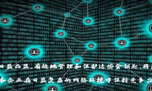 sky区块链的金钥匙：解密未来金融与信息安全的核心技术/sky

区块链, 金钥匙, 信息安全, 数字货币/guanjianci

什么是区块链的金钥匙？
在深入了解“区块链的金钥匙”这个概念之前，首先要明白区块链技术的基本原理。区块链是一种去中心化的分布式账本技术，其广泛应用于各种领域，尤其是在金融交易以及信息安全方面。所谓“金钥匙”，通常是指能够解锁某种潜在价值或访问某些核心功能的工具或知识。在区块链领域，这一术语常常用来强调对区块链网络的协议、操作和使用进行有效管理的能力。

金钥匙在区块链中的角色
区块链的金钥匙可以被理解为多种形式的密钥和密码，尤其是在加密货币交易和智能合约操作中。这些金钥匙有助于保证交易的安全性和用户的隐私，同时也是访问区块链中各种资源的必需品。

例如，用户在进行加密货币交易时，通常需要一对密钥：公钥和私钥。公钥是公开的，可以与其他人分享，而私钥则需要保密，仅由用户自己管理。私钥被视为“金钥匙”，能够解锁用户在区块链中的资产。如果私钥被泄露，用户的资金就有可能被盗取，因此保护私钥的安全是极为重要的。

金钥匙与信息安全
区块链的金钥匙也与信息安全密切相关。在当前网络环境中，数据泄露和信息被篡改的事件时有发生，区块链通过加密技术提供了一种相对安全的方式来存储和传输数据。每一笔交易都会被加密并存储在区块链上，这样即便数据通讯被窃听，攻击者也无法轻易看懂其中的信息。

在这个过程中，金钥匙的作用不仅限于解锁资产，还包括保护数据的完整性和隐私。比如，在使用智能合约的场景中，合约的执行依赖于条件的满足，而这些条件与金钥匙的管理息息相关。只有拥有正确金钥匙的用户才能触发合约的执行，这样有效地提高了合约的安全性。

未来的应用场景
区块链的金钥匙在未来的金融科技和信息安全领域将有越来越多的应用。例如，在供应链管理中，每一个环节都可以被记录在区块链上，并采用相应的金钥匙技术进行访问和管理，这样确保了供应链的透明性和可追溯性。

再比如，在身份验证领域，用户可以通过自己的金钥匙来证明自己的身份，而不必依赖中心化的身份认证机构。这种去中心化的身份管理不仅提高了安全性，还可以降低成本，同时保护用户的隐私。

如何保护金钥匙
拥有区块链的金钥匙固然重要，但安全管理金钥匙同样不容忽视。以下是一些建议，帮助有效地保护你的金钥匙：

ul
    listrong使用冷钱包：/strong冷钱包是一种离线存储的方式，不连网，因此极大地降低了被黑客攻击的风险。/li
    listrong定期更换密钥：/strong定期更新你的私钥，可以减少被盗取的风险。在更换密钥时，及时备份和保管新密钥。/li
    listrong启用双重认证：/strong使用双重认证机制，可以增加安全层次，即使你的金钥匙不幸被盗取，攻击者也需要其他形式的验证。/li
/ul

结论
区块链的金钥匙不仅是数字资产的安全保障，更是推动新兴技术和商业模式的核心要素。随着区块链技术的不断发展和应用细分场景的扩展，金钥匙的重要性将日益凸显。有效地管理和保护这些金钥匙，将是每一个使用区块链技术的个人和组织必须面对的挑战。

无论是在金融科技、信息安全，还是其他行业，未来的成功将越来越依赖于区块链的金钥匙所带来的便利与安全。因此，深入理解其内涵和实际应用，能够帮助个人和企业在日益复杂的网络环境中保持竞争力与信任度。