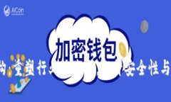AI与区块链融合架构：重塑