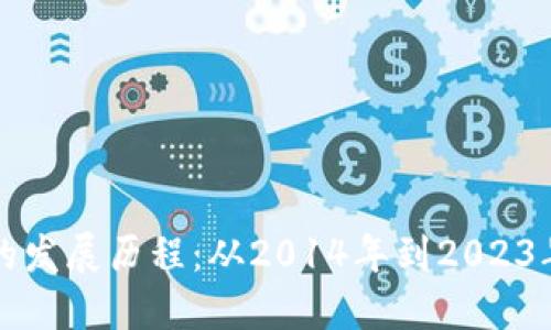 区块链艺术化的发展历程：从2014年到2023年的十大里程碑