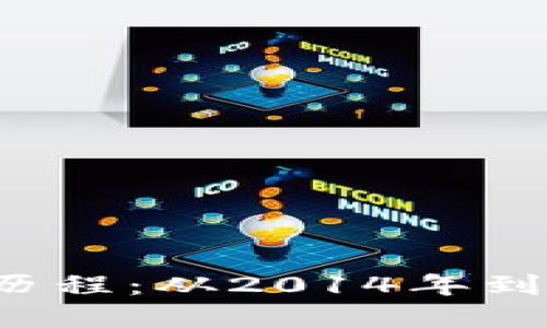 区块链艺术化的发展历程：从2014年到2023年的十大里程碑