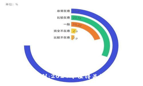 区块链的红利：2024年值得关注的5大机遇