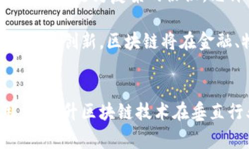 区块链技术在不断发展中，越来越多的概念和术语被引入。在探讨区块链时，
