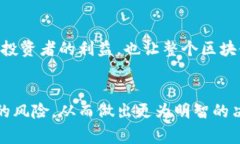 区块链负面报告是指关于