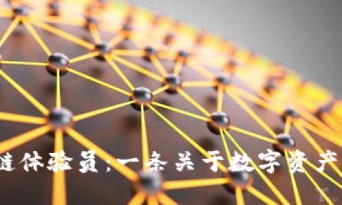 2023年区块链体验员：一条关于数字资产的职业新路径