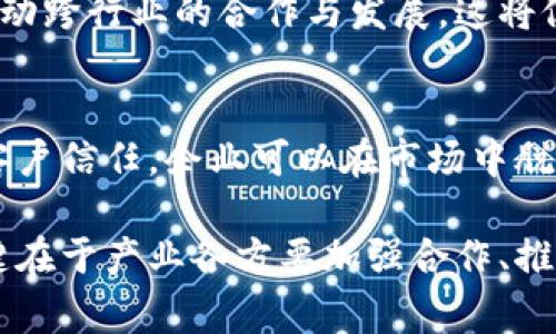 实体区块链项目是指将区块链技术应用于现实世界中的项目，这些项目通常涉及到真实资产、数据或业务流程的管理。通过利用区块链的去中心化、透明性和不可篡改性，这些项目能够提高系统的效率、降低成本，同时增强数据的可信性。

### 实体区块链项目的特点

去中心化
在实体区块链项目中，去中心化是一个核心特征。传统的中心化系统容易遭受单点故障和数据篡改，而区块链通过分布式记录技术，确保每个参与者都拥有数据副本，这使得系统更加安全和稳定。各个节点共同维护账本，能够避免信任危机。

透明性和不可篡改性
区块链数据的透明性使得所有参与者都能够查看和验证链上的信息。此外，区块链一旦写入数据，几乎不可能被篡改。有些实体区块链项目利用这一点来确保合同执行、供应链追溯等环节的可信度。

智能合约的应用
智能合约是区块链的一项重要创新，允许在满足特定条件时自动执行合同条款。这种自动化不仅节省了时间，还减少了人为错误。在房地产、金融服务等领域，智能合约的应用可以简化交易流程，提高效率。

### 实体区块链项目的应用场景

金融服务
在金融领域，区块链的优势极为显著。许多银行和金融机构正在探索利用区块链来实现跨境支付、证券交易和融资等业务。通过区块链，交易可以更快完成，手续费也相应降低。同时，金融交易的透明性和可追溯性帮助防范欺诈行为。

供应链管理
供应链管理是区块链技术应用的又一个重要领域。通过在区块链上记录产品的每个环节，从生产到运输再到销售，可以有效追踪商品的流动。各种利益相关者（如生产商、运输公司、零售商）都能够实时访问信息，增强整个链条的信任度。例如，某些食品公司已经开始使用区块链追踪农产品，提升消费者对食品安全的信心。

医疗健康
在医疗健康领域，区块链可以用于管理患者的医疗记录，确保信息的安全与隐私。患者能够对自己的医疗数据拥有更大的控制权，而医疗机构也能更方便地获取患者的历史记录，提升诊断和治疗的效率。此外，区块链还可以在临床试验中确保数据的真实性和透明性，促进医学研究的透明进行。

### 面临的挑战

技术性挑战
虽然实体区块链项目在各个领域展现出巨大的潜力，但在实际应用中也面临一些挑战。技术的复杂性使得许多企业缺乏足够的技术支持来实施区块链项目。不少公司对新技术的适应能力有限，可能导致项目推进缓慢。

法规与合规性
不同国家的法律法规对区块链的采纳也形成了一定的障碍。由于区块链的去中心化特性，许多国家尚未建立完善的监管框架来适应这项技术。此外，涉及到个人数据的应用需要特别关注数据保护与隐私法的问题，这增加了区块链项目的合规成本。

社会信任与接受度
区块链项目的成功实施还依赖于社会各界对新技术的接受度。许多人对于区块链的理解仍然比较肤浅，可能对其潜在的优势和风险缺乏认知。这就要求项目方不仅要进行技术推广，还要加强与公众沟通，提升大家对区块链技术的认知。

### 未来展望

与其他技术的结合
未来，实体区块链项目有望与人工智能、大数据等新兴技术结合，形成更加智能化的应用场景。例如，结合AI的区块链可以在数据分析和决策支持方面发挥更大作用，实现更为精细的风险管理和业务。

加速商业化进程
随着越来越多的初创企业和成熟企业积极探索区块链技术，实体区块链项目的商业化进程将会加速。企业将逐渐形成基于区块链的商业生态，推动跨行业的合作与发展。这将促使整个社会对区块链的理解和使用变得更加广泛。

增强企业竞争力
在竞争日益激烈的市场环境下，区块链技术将帮助企业在效率、透明度和安全性方面取得竞争优势。通过提高供应链效率、减少欺诈行为和提升客户信任，企业可以在市场中脱颖而出，获得更多的发展机会。

总之，实体区块链项目正在各个行业中展现出强大的潜力，随着技术的不断成熟与市场的逐步接受，区块链将会在未来扮演更为重要的角色。关键在于产业各方要加强合作、推动技术创新与应用实践。只有这样，实体区块链项目才能为社会带来更大的价值和影响。