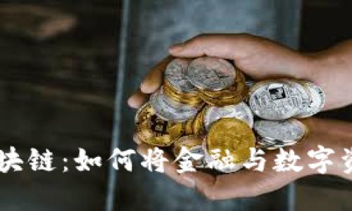 揭秘2023年Hifi区块链：如何将金融与数字资产的未来连接起来