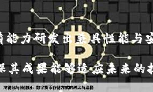   区块链电脑开发方案：5个关键步骤与技术要点解析 / 

 guanjianci 区块链, 电脑开发, 技术方案, 开发步骤 /guanjianci 

引言
随着区块链技术的快速发展，越来越多的行业开始探索区块链的应用。而区块链电脑的开发，正是推动这一趋势的关键环节。区块链电脑不仅提升了计算能力和数据安全性，还为去中心化应用提供了强大的支持。本文将深入探讨区块链电脑的开发方案，分享五个关键步骤与技术要点，帮助开发者了解这一领域的前景和挑战。

一、区块链电脑的基本概念
区块链电脑是结合了区块链技术和计算机硬件的一种新型计算设备。它存储着去中心化的分布式账本，可以在保证数据隐私的前提下，提高计算的安全性与可靠性。与传统电脑相比，区块链电脑不仅能执行常规运算，还能高效处理智能合约和加密货币交易。这种新兴技术正在吸引越来越多的开发者和企业关注。

二、开发方案的关键步骤
h41. 确定目标与需求分析/h4
在开始开发之前，团队必须明确区块链电脑的目标和使用场景。是用于私有链、联盟链，还是公有链？不同类型的链对计算能力、存储和安全性有不同的需求。在这一阶段，可以通过市场调研、用户反馈等方式来识别潜在用户的需求，以及他们对于区块链技术的期待。

h42. 选取合适的区块链平台/h4
基于目标需求，选择合适的区块链平台至关重要。市面上常见的区块链平台包括以太坊、Hyperledger、EOS等。每个平台在智能合约的支持、性能、扩展性以及社区支持等方面都存在差异。选择适合自己需求的平台，将有效降低后期开发中的技术障碍和实施难度。

h43. 硬件选型与系统架构设计/h4
区块链电脑的开发离不开对硬件的充分考虑。开发团队需要选择合适的处理器、内存、存储设备以及网络设备。例如，在高性能需求下，可以考虑使用GPU以提高计算效率。系统架构设计也应充分考虑区块链的特点，确保数据处理的分布式特性与容错能力，同时保证系统的可扩展性。

h44. 编写和部署智能合约/h4
智能合约是区块链技术的核心特色之一，开发团队需要掌握相应编程语言，如solidity（以太坊智能合约语言）等，并承担起编写、测试和部署智能合约的责任。在这一过程中，团队应注重合约的安全性，避免常见漏洞（如重放攻击、整数溢出等）对区块链电脑产生不良影响。

h45. 安全性和性能/h4
开发完成后，安全性和性能将成为重中之重。针对区块链电脑而言，安全性不仅包括硬件的保护，还包括防止网络攻击和数据泄露的措施。性能方面，则可以通过智能合约、提升共识算法效率等来改善计算速率，为用户提供更流畅的体验。

三、技术要点与挑战
h41. 去中心化设计/h4
作为一款区块链电脑，去中心化设计是不可忽视的要素。它决定了如何有效地分散数据和计算资源，保证系统在任何单点故障情况下仍然正常运作。这就要求开发者必须对区块链的基本原理有全面的理解，同时具备设计去中心化网络的技能。

h42. 区块链共识机制/h4
区块链电脑的性能很大程度上受限于共识机制的选择。不同的共识机制（如POW、POS、DPOs等）的优势和劣势各有所长，开发者需根据实际应用场景，合理选择和调整共识机制，以实现更高效的交易处理和数据确认速度。这也是开发过程中必须攻克的一大挑战。

h43. 数据隐私与加密安全/h4
隐私保护在区块链应用中越来越受到重视，尤其是涉及敏感信息或个人数据时。区块链电脑应该实现数据隐私和存储加密的融合。这就要求开发者采用最新的加密算法并定期进行安全性评估。同时，还应考虑用户对数据控制权的需求，设计相应的权限管理系统。

h44. 用户体验与界面设计/h4
尽管技术落实至关重要，但用户体验同样不可小觑。开发者需要关注如何使用户能更直观地进行操作，因此，界面设计应以简洁、易用为主。通过用户测试获取反馈，不断改善产品功能与界面的易用性，将能极大提高用户的使用满意度。

四、结论
随着区块链技术的不断成熟，区块链电脑的开发前景十分广阔。尽管面临诸多技术挑战，但只要遵循上述步骤并关注相应的技术要点，开发团队完全有能力研发出兼具性能与安全性的区块链电脑。这不仅能够为个人用户带来更多便利，也将为企业提供更加高效的数字化转型解决方案。

随着生态的发展，区块链电脑的应用场景也会不断拓展，包括金融、物联网、供应链等领域。企业应时刻保持对市场动态的关注，不断调整开发策略，确保其成果能够适应未来的技术发展与市场需求。海量的数据和信息将经过区块链电脑的处理变得更加有效，未来值得期待。