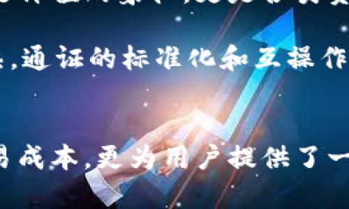   深入了解区块链通证技术：5个关键要素与应用场景分析 / 

 guanjian ci 区块链, 通证技术, 数字资产, 去中心化, 智能合约 /guanjian ci 

区块链通证技术的定义
区块链通证技术，这一概念在近年来逐渐为人们所熟知，特别是在数字货币和去中心化金融（DeFi）的兴起背景下。简单来说，通证技术通过区块链网络的支持，使得各种数字资产的创建、管理以及交易变得更加安全和透明。通证（Token）本质上是一些具有特定价值的数字凭证，它们可以代表资产的所有权、使用权或者其他类型的特权。

在区块链的生态中，通证不仅仅限于货币，还可以代表不同的资产类型，如房地产、艺术品、股票等，通证化技术可以提高这些资产的流动性，同时降低其交易成本。为了更好地理解这一技术，我们需要对其几个关键要素进行深入探讨。

关键要素一：去中心化
去中心化是区块链技术的核心理念之一，而通证技术依托于这种理念，能够实现更为透明和开放的交易机制。在去中心化的环境中，所有参与者均可以对交易的合法性进行验证，从而减少了中介机构的作用。

例如，在传统金融体系中，银行作为中介进行资产的转移，而在区块链的世界里，通证的转移则依赖于网络中的每一位用户共同维护的去中心化账本。任何人都可以参与到这一过程中，从而提升了系统的安全性和信任度。

关键要素二：智能合约
智能合约可以被认为是通证技术的“自动执行工具”。它是一段运行在区块链上的代码，可以在特定条件满足时自动执行合约内容。通证与智能合约的结合使得资产的交易和管理变得更加高效。

例如，假设某人拥有一项房地产的通证，通过智能合约将会自动执行产权的转移操作，无需人工干预。这样的效率，显然会大大提升市场交易的流动性，减少了时间和人力成本。

关键要素三：可编程性
通证技术的可编程性体现在能够根据使用者的需求设计出不同的通证类型。不同类型的通证具有不同的功能，这种灵活性让我们能够根据具体需求进行创新。

例如，在某些 DeFi 项目中，用户可以在协议中创建自己的通证，这些通证可以用于抵押、借贷等多种金融行为。通证的设计和功能，可以根据需求进行自定义，极大丰富了金融服务的多样性。

关键要素四：安全性和透明性
安全性和透明性是区块链通证技术最为显著的特点。通过密码学技术，区块链确保了交易的不可篡改性和匿名性。所有的通证交易都将在网络中记载，每一次转移都能被追踪并验证。

这样的机制使得不法行为的发生概率大大降低，极大增加了用户投资的信心。例如，用户在进行某项高价值资产的交易时，能够清楚所有的交易历史，以及中间环节如何变化，这在传统交易中是难以实现的。

关键要素五：多样化的应用场景
区块链通证技术的应用场景广泛，涵盖了金融、艺术、物流等多个领域。在金融领域，区块链通证化让贷款、投资变得更加便捷；在艺术领域，通证的背后可以是数字艺术品，保障创作者的权益；在供应链管理中，通证可以帮助追踪产品的来源与流向。

区块链通证技术的未来展望
随着区块链技术的不断发展，通证技术的未来充满可能。越来越多的行业开始尝试将通证化和区块链融合，从而改变传统商业模式。未来，通证可能不仅仅是价值的象征，更是各类资产的载体，甚至可能颠覆现有的法律和监管体系。

然而，随着通证技术的发展，相关的法律法规也需跟上。在一些国家和地区，针对通证的法律框架仍不完善，可能导致潜在的法律风险。另外，随着市场的成熟，通证的标准化和互操作性也亟需提高，以便能在更大范围内进行资产转移和交易。

总结
区块链通证技术是现代互联网中一个重要的元素，通过去中心化、智能合约等特点，改变了资产的管理和交易方式。它的智能化、透明化特征不仅降低了交易成本，更为用户提供了一个更为安全的环境。虽然当前市场仍存在许多未知因素，但区块链通证技术的潜力不可小觑，未来必将成为经济新的驱动力。