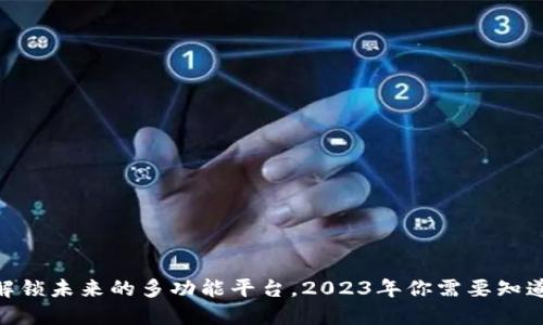 万用链区块链：解锁未来的多功能平台，2023年你需要知道的5个关键特点