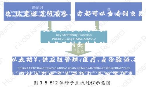 区块链的主题通常围绕以下几个核心概念展开：

1. **分布式账本技术**：区块链是一种分布式数据库技术，其中的数据被记录在多个节点上，而不是集中存储。这种特性使得数据更安全，减少了单点故障的风险。

2. **去中心化**：区块链技术降低了对中央权威的依赖。有了区块链，参与者可以直接进行交易，而不需要中介机构，如银行或支付处理商，这在很多行业（如金融、供应链等）都有广泛应用。

3. **透明性与可追溯性**：所有交易记录一旦进入区块链，就无法轻易更改。这意味着所有参与方都可以查看到交易的全过程，这在提高透明性和确保信息的可追溯性方面发挥着重要作用。

4. **安全性**：由于信息以加密形式存储在区块链上，并且使用哈希函数保护数据的完整性，这使得区块链在抵御黑客攻击、数据篡改方面具备一定的优势。

5. **智能合约**：这是指在区块链上运行的自动化合约，不需要中介或监管机构参与。合约遇到条件自动执行，这为各种业务流程自动化提供了可能性。

6. **应用场景**：区块链的应用场景丰富多样，可以应用于金融（如比特币、以太坊）、供应链管理、医疗、身份验证、投票系统等多个领域。

区块链技术的发展促进了许多新兴业务模式的产生，推动了数字经济的转型，同时也引发了关于隐私、合规等诸多法律问题的讨论。