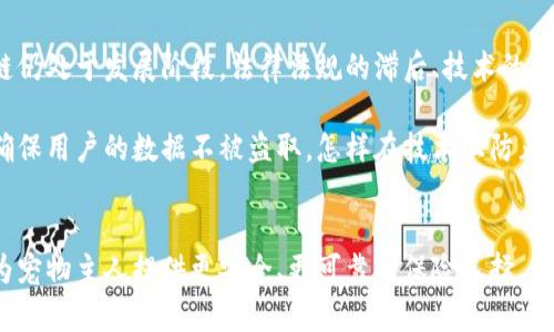    区块链宠物保险：如何利用区块链技术提升宠物保险服务的可信度和透明性  / 

 guanjianci  区块链, 宠物保险, 透明性, 可信度  /guanjianci 

 什么是区块链宠物保险？ 
 随着科技的发展，区块链技术逐渐渗透到生活的各个领域，涵盖了金融、医疗、物流以及最近兴起的宠物保险。区块链宠物保险，顾名思义，就是结合了区块链的透明性和安全性，来提供更加可信和高效的宠物保险产品。在传统宠物保险行业中，存在着信息不对称、理赔流程繁琐、客户信任度低等问题，而区块链的应用正是为了解决这些痛点。 

 区块链技术的基本概念 
 在了解区块链宠物保险之前，首先有必要对区块链技术进行简单的认识。区块链是一个去中心化的分布式账本技术，它通过加密技术确保数据的安全。每一笔交易都会被记录在多个节点上，这使得数据被篡改的可能性几乎为零。因此，区块链在透明性、可追溯性和安全性上的优势，使得它成为了很多创新产品的基础。 

 传统宠物保险的痛点 
 传统的宠物保险通常面临着多种挑战。在这种模式下，保险公司和消费者之间的信息不对称是最主要的问题之一。消费者常常难以理解保险条款，而理赔过程也往往充满了复杂性，导致用户对保险公司的信任下降。此外，索赔转账的人工处理，不仅效率低下且容易出错，让消费者感到沮丧。 

 区块链如何提升宠物保险的透明性和可信度？ 
 通过区块链技术，宠物保险可以在多个方面实现透明性和可信度的提升。首先，由于所有交易和索赔记录都在区块链上保存，保险公司可以提供透明的服务，不再掩盖任何信息。消费者能够实时查看到保单状态，理赔进度，这样就减少了信息的不对称，客户对保险公司的信任度自然会上升。 

 此外，区块链的数据不可篡改性也为解决欺诈问题提供了保障。以往，保险公司可能遭遇虚假索赔的困扰，而区块链技术则能通过真实的医疗记录、宠物身份等信息来验证索赔的真实有效性。这样既能提高理赔的速度，也能有效降低保险公司的风险。 

 通过智能合约简化理赔流程 
 智能合约是基于区块链技术的一种自执行合约。当一定的条件被满足时，合约会自动执行。深入应用在宠物保险中的话，智能合约能够自动处理索赔请求，进行支付。这一过程不仅省去了人工审核的过程，也减少了等待时间，提升用户体验。例如，当宠物受到伤害并产生医疗费用时，保险用户只需上传相关医疗记录，智能合约便会自动核实信息并支付理赔款项。 

 区块链宠物保险案例分析 
 目前，已经有一些公司开始探索区块链在宠物保险中的应用。例如，一些初创企业运用区块链技术，创建去中心化的平台，让用户之间能够直接进行投保和索赔，省去了传统保险公司的中介作用。用户不仅能够享受到更低的保费，还能够享受更透明的服务。 

 此外，还有一些公司的平台，可以通过区块链技术来追踪宠物的健康记录，从而制定更加个性化的保险产品。这种做法使得保单的精准性大大提升，同时也提高了用户的满意度。 

 未来展望与挑战 
 区块链宠物保险的未来看起来光明。随着越来越多的人意识到宠物保险的重要性以及区块链技术的便捷性，市场需求必然会增长。然而，值得注意的是，区块链仍处于发展阶段，法律法规的滞后、技术的成熟度、与传统保险公司的竞争等挑战依然存在。 

 目前，许多地方法规对区块链技术的应用仍不够明确，这可能会导致保险公司在运营上面临障碍。此外，区块链平台的安全性成为一个重点关注的方向。如何确保用户的数据不被盗取，怎样在技术上防止攻击，都是亟待解决的问题。 

 结语 
 区块链技术正在以其独特的优势逐渐改变宠物保险行业，从解决信息不对称、提升透明度到简化理赔流程，各种创新都在不断涌现。无疑，区块链宠物保险将为宠物主人提供更安全、更可靠的保险选择。未来，随着技术的发展与法律的完善，我们期待看到一个更加绿色、高效的宠物保险新生态。 