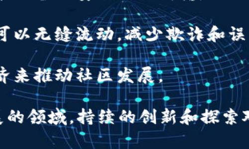 区块链创新想法指的是在区块链技术和应用领域中，产生的新思路和创造性的解决方案。这些创新想法通常涉及如何利用区块链的去中心化、透明性和安全性来解决传统行业中的各种问题，或者是开辟全新的商业模式和应用场景。

区块链作为一种颠覆性的技术，已经在金融、供应链管理、医疗、版权保护等多个领域展现了其潜力。通过对区块链创新想法的探索，创业者、企业和研究人员可以发现新的机会，从而推动技术进步和行业变革。

具体来说，区块链创新可以表现为以下几个方面：

1. **新型商业模式**：利用区块链的特性，设计出全新的商业模式，比如基于智能合约的自动化交易平台，或者去中心化的应用（dApp）。

2. **跨行业应用**：寻找区块链在不同行业交叉点的应用，例如如何将区块链与物联网结合，实现智能设备的安全数据传输。

3. **提升透明度与信任**：通过区块链技术，提升信息的透明度和可信度，使得在多个方之间的信息可以无缝流动，减少欺诈和误用。

4. **经济激励机制**：通过区块链构建新的激励机制，鼓励用户参与到生态系统中，比如通过代币经济来推动社区发展。

通过这些创新想法，区块链不仅仅是一个技术工具，而是一个促进更广泛变革的力量。在这个迅速发展的领域，持续的创新和探索对于保持竞争力和适应未来的发展至关重要。