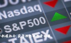 区块链踏空是一个相对新