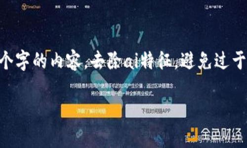 思考一个符合用户搜索需求并且的，使用具体数字增加可信度和吸引力，放进标签里，和4个相关的关键词 用逗号分隔，关键词放进标签里，在展开详细介绍，写不少于2000个字的内容。去除ai特征，避免过于完美的分类和罗列，减少机械化的递进关系词（首先/其次/最后），去除过于标准化的段落总结，避免过度使用并列句，减少重复性的段落结构，分段加上标签，段落用标签表示

2024年区块链技术的五大新时代特征及其应用