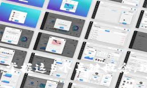 区块链的核心要点：掌握这5个关键概念，理解数字革命的本质