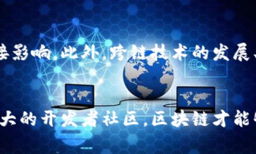 区块链的重要引擎通常是指推动和促进区块链技术发展、应用和普及的核心力量或者关键因素。为了充分理解这个概念，下面将从多个维度进行阐述。

区块链的定义与本质
区块链是一种去中心化的分布式账本技术，它使得信息得以在多个节点之间安全共享和存储。每个区块包含一组交易记录，并与前一个区块链相连，形成一个不可篡改的链条。这种结构使得区块链在数据透明性、安全性以及去中心化方面具有独特的优势。

推动区块链发展的引擎
区块链的“引擎”可以从多个角度进行分析，以下是几个主要方面：

1. 技术创新
区块链技术的不断创新是推动其发展的根本动力。不同于传统数据库系统，区块链技术引入了许多新概念，如智能合约、共识机制等。智能合约的实现使得区块链可以在没有中介的情况下自动执行合约，极大地提升了交易效率与信任度。而不同的共识机制（如PoW、PoS等）则帮助保障区块链网络的安全性和效率。

2. 政策与监管
行业政策和监管环境在区块链技术的发展中扮演着不可或缺的角色。各国政府的监管政策会影响区块链及加密货币的合法性和发展潜力。一些国家推出了积极的政策，鼓励区块链创新，而另一些国家则采取了较为保守的立场。政策的明确与支持，能够为区块链技术在商业、金融等领域的应用提供良好的环境。

3. 金融科技的兴起
随着金融科技的迅猛发展，区块链技术在金融领域的应用显得尤为重要。去中心化金融（DeFi）、数字货币等新兴金融产品的出现，依赖于强大的区块链技术作为支撑。这些应用不仅能够提升交易的透明度，还能够降低成本，使得普通用户更容易参与金融活动。

4. 社会需求与市场压力
区块链技术的应用不仅仅是科技的进步，同时也是对社会需求的回应。随着数据隐私、安全性和透明度的关注度提高，越来越多的企业与个人开始寻求利用区块链解决现实问题。无论是在供应链管理、身份认证还是版权保护等领域，区块链都展现出巨大的潜力，刺激了各行业探索其应用的意愿。

5. 社区与开发者生态
一个活跃的开发者社区对于区块链项目的成功至关重要。开源项目往往吸引了大量贡献者，他们在技术创新、Bug修复和功能扩展等方面进行持续努力。同时，开发者社区的壮大也促进了用户基础的扩展，增强了项目的生态系统。比如，以太坊的构建与发展，离不开大量开发者的支持与贡献。

未来发展趋势
展望未来，区块链的引擎仍将受到多种因素的影响。技术革新将在不断提升区块链的性能和适用范围，而监管政策的变化也会对市场产生直接影响。此外，跨链技术的发展、量子计算的挑战以及环保问题（如大规模区块链的能源消耗）都将是行业需要关注的焦点。

总结
区块链的重要引擎不仅仅是技术本身，还包括推动其发展的多方面因素。通过不断的技术创新、合适的政策支持、市场需求的推动以及一个强大的开发者社区，区块链才能够在未来实现广泛的应用和持续的发展。理解这些引擎，不仅对行业从业者有帮助，也为投资者和普通用户提供了更深入的洞见。