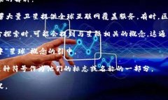 区块链上提到的“星”通