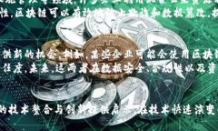 jiaoti混合云与区块链的关