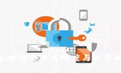 区块链驾驶舱：提升企业