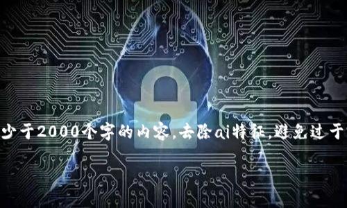 思考一个符合用户搜索需求并且的，使用具体数字增加可信度和吸引力，放进标签里，和4个相关的关键词 用逗号分隔，关键词放进guanjianci标签里，在展开详细介绍，写不少于2000个字的内容，去除ai特征，避免过于完美的分类和罗列，减少机械化的递进关系词（首先/其次/最后），去除过于标准化的段落总结，避免过度使用并列句，减少重复性的段落结构，分段加上标签，段落用标签表示】

2023年区块链合作媒体行业全景分析：7大趋势与12个实用案例