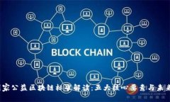 2023年国家公益区块链标准