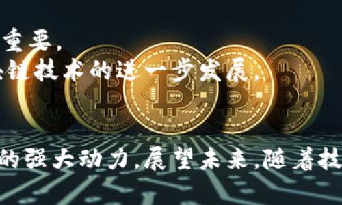 bx九零区块链：新时代的互联网金融/bx

区块链, 九零区块链, 互联网金融, 数字货币/guanjianci

什么是九零区块链
九零区块链，顾名思义是与九零后这一代人密切相关的区块链技术及应用。这个概念的提出主要是因为九零后这一代人自小生活在信息科技高速发展的环境中，他们对于互联网的接受度以及对新兴事物的探索欲望远超其他年代。这一代人不仅接受了各种数字金融产品，也在不断推动着区块链技术的普及和应用。

九零区块链的特征
九零区块链通常具有以下几个特征：
ul
    listrong高度的去中心化：/strong区块链技术的核心在于去中心化，而九零后对集中控制的抗拒心理，也推动了去中心化平台的发展。/li
    listrong审美与体验：/strong九零后在数字世界中的成长经历使他们对于产品的视觉和使用体验有较高的要求，这促进了区块链项目在界面设计和用户体验上的深耕。/li
    listrong注重社区，不仅限于技术:/strong九零后倾向于建立自己的社区，对社交化的需求在各种区块链项目中得到体现。/li
    listrong积极参与： /strong这一代人乐于尝试新事物和参与各种活动，数字货币投资、ICO众筹等新形式受到了热烈追捧。/li
/ul

区块链在九零后的应用场景
当谈到区块链的应用场景时，我们可以看到许多九零后利用区块链技术与数字货币进行创新：

h41. 投资与理财/h4
加密货币作为一种新型资产，吸引了不少九零后投资者。他们不仅愿意通过炒币获取收益，还积极参与不同的投资项目，如初始代币发行（ICO），从而分享到项目发展的红利。

h42. 去中心化的金融服务（DeFi）/h4
DeFi平台让九零后能够不依赖传统金融机构而进行借贷、交易等金融活动。这种模式让他们感受到极大的灵活性，同时也突破了地理界限，随时随地都可以进行操作。

h43. 非同质化代币（NFT）/h4
NFT的兴起给了九零后一个展示自己创作和投资的新舞台。在数字艺术、音乐和游戏等领域，NFT不仅是兴趣的延伸，也成为了他们新的收入来源。

h44. 社交与内容创作/h4
基于区块链的社交平台如Peepeth等，为九零后提供了一个去中心化的内容发布和互动空间。他们可以在其中自由表达，同时拥有对自己创作作品的完全控制权。

九零区块链的未来前景
未来，九零区块链将在多个领域继续扩展：
ul
    listrong技术持续创新：/strong技术的不断迭代和突破将推动区块链的应用日益广泛，比如跨链技术、Layer 2扩展等，都会极大改善区块链的性能。/li
    listrong法规环境的完善：/strong随着政府和法律机构对区块链的关注加深，未来的监管框架会为区块链的合法化与规范化发展创造良好的基础。/li
    listrong产业链的建立：/strong九零后的参与将助力区块链产业链的搭建，从技术开发、应用推广到市场服务，将形成完整的生态体系。/li
/ul

对九零后的影响
九零区块链不仅是技术的创新，还是对这一代人思维方式和生活方式的影响。
在投资和消费方面，九零后逐渐形成了一种新的经济观念，即注重效率与体验。他们善于利用现代科技手段进行创新性投资。
在社会方面，交流方式正变得越发去中心化和多元化，信息的传播更加迅速，已不再局限于传统媒体。九零后通过社交网络建立自己的声音，分享他们的观点。

挑战与机遇
当然，九零区块链的推广也面临着一些挑战，包括数字安全、法律合规、市场波动等。在这种波动的市场中，九零后如何保护他们的投资变得至关重要。
不过，尽管存在风险，九零后的创新精神和适应能力依然为他们创造了前所未有的机遇。通过参与更多的项目和探索，未来这一代人将推动区块链技术的进一步发展。

结论
九零区块链作为转型与革新的代表，正在推动社会和经济的全面发展。九零后对新科技的兴奋感与探索精神，是将区块链技术落实于实际应用的强大动力。展望未来，随着技术的不断进步和市场的日益成熟，九零区块链定会在更广泛的领域中发挥关键角色。